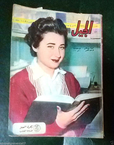 Al Guil الجيل Arabic #232 Egyptian Magazine 1956