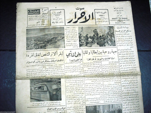 Saout UL Ahrar جريدة صوت الأحرار Arabic Vintage Lebanese Newspapers 21 Jan. 1937