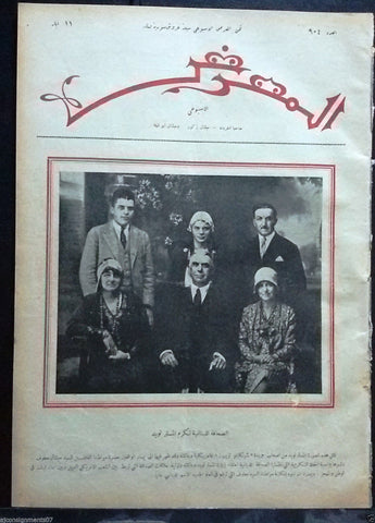 AL Maarad جريدة المعرض  Kingdom of Afghanistan Arabic Lebanese Newspaper 1930