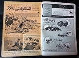 Tarzan طرزان كومكس Lebanese Original Arabic #12 Rare Comics 1967
