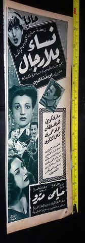 إعلان فيلم نساء بلا رجال, يوسف شاهين Arabic Magazine  Film Clipping Ad 50s