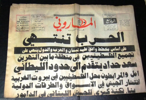 The Maronite الماروني Lebanese 1st Year #19 Christian Arabic Newspaper 1980