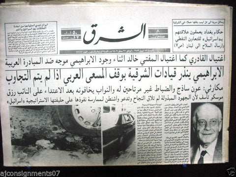 Al Sharek الشرق {Nazim Al-Kaderi Assassinations} Arabic Lebanese Newspaper 1989