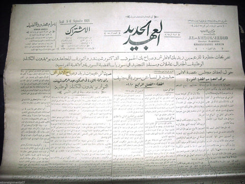 Al Ahdul' Jadid جريدة العهد الجديد Arabic Vintage Syrian Newspapers 1928 Sep. 6