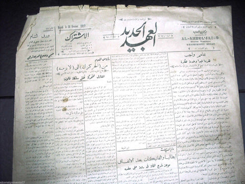 Al Ahdul' Jadid جريدة العهد الجديد Arabic Vintage Syrian Newspapers 1929 Feb 26