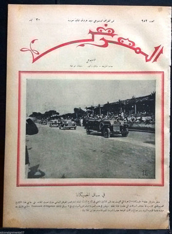 AL Maarad المعرض {Concours d'Elegance competition Arabic Lebanese Newspaper 1931