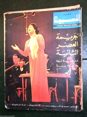 Arab Week الأسبوع العربي Oum Kalthoum أم كلثوم  Lebanese Arabic Magazine 1966