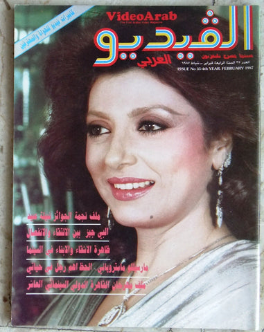 مجلة الفيديو العربي، سينما، مسرح تليفزيون Video نبيلة عبيد Arab #35 Magazine 87