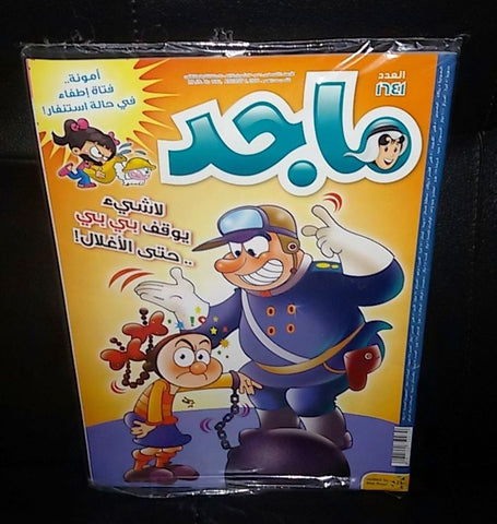 Majid Magazine United Arab Emirates Arabic Comics 2010 No.1636 مجلة ماجد كومكس