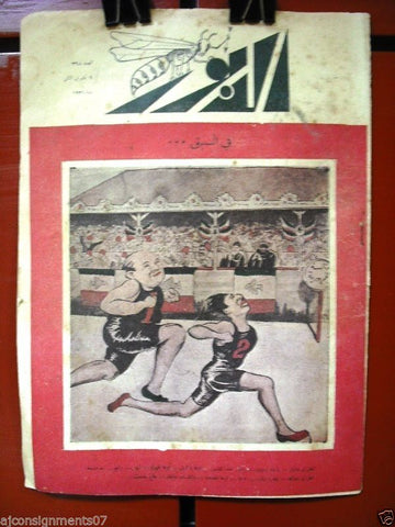 Ad Dabbour #398 صحيفة الدبور Vintage Lebanese Arabic Newspaper 1931