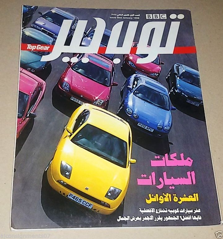 top gear middle east special cars توب جير Top Gear BBC #1 Arabic Middle East Car Automobile RARE Magazin –  Braichposters