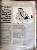 El Hawadess الحوادث Arabic Riyadh Saudi Arabia عدد الرياض Lebanese Magazine 1982