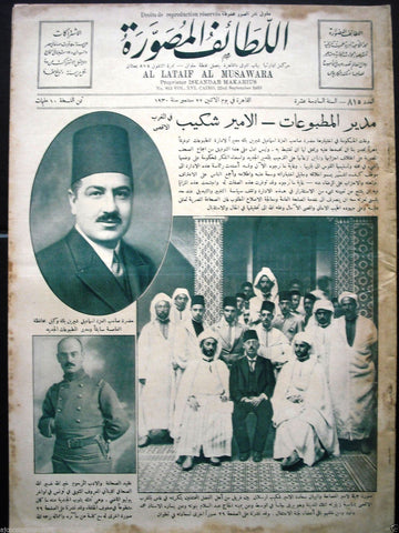 "Al Lataif Al Musawara" اللطائف المصورة Arabic # 814 Egyptian Magazine 1930