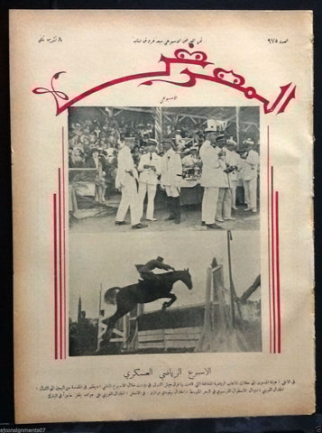 AL Maarad {Horse Jumping Competition, Beirut} Arabic Lebanese Newspaper 1931