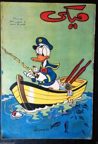 Mickey Mouse ميكي كومكس, دار الهلال Egyptian Arabic Colored # 68 Comics 1962