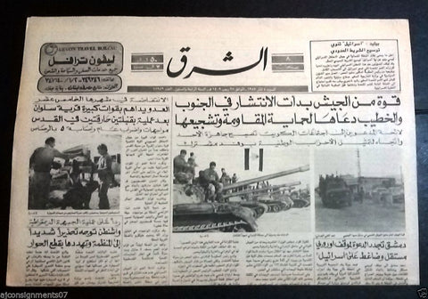 Al Sharek جريدة الشرق {Lebanon Army Tank South} Arabic Lebanese Newspaper 1989