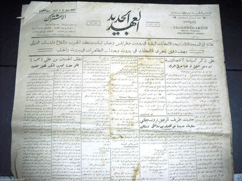 Al Ahdul' Jadid جريدة العهد الجديد Arabic Vintage Syrian Newspapers 1929 June 17