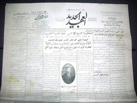 Al Ahdul' Jadid جريدة العهد الجديد Arabic Vintage Syrian Newspapers 1928 Oct. 2