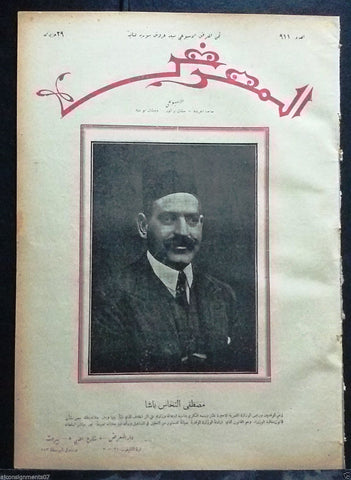AL Maarad {Mustafa el-Nahhas Pasha} Arabic Lebanese Newspaper 1930