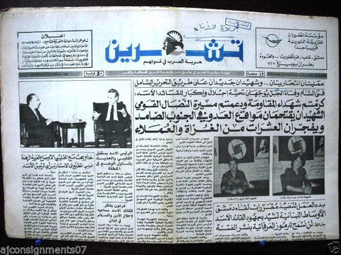 Teshren صحيفة تشرين Suicide Bomber Syrian Arabic Newspaper 1985