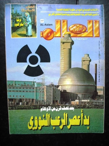 Al Aalam "The World" Arabic Political Egyptian Vintage Magazine 1986