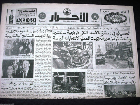 Al Ahrar اجريدة الأحرار {Beirut  Explosion} Arabic Lebanese Newspapers 1988