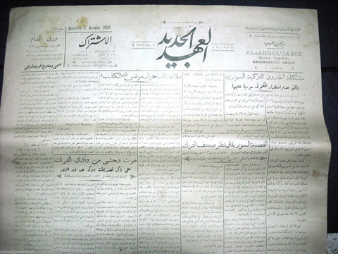 Al Ahdul' Jadid جريدة العهد الجديد Arabic Vintage Syrian Newspapers 1928 Dec. 5