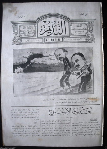 Al Nadim جريدة النديم Arabic Vintage Lebanese Newspapers 1927 Vol 2 Issue # 12