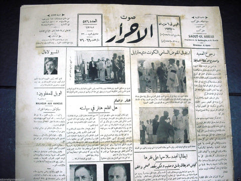 Saout UL Ahrar جريدة صوت الأحرار Arabic Vintage Lebanese Newspapers 6 June 1935