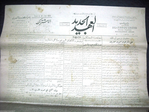 Al Ahdul' Jadid جريدة العهد الجديد Arabic Vintage Syrian Newspapers 1928 Aug. 28