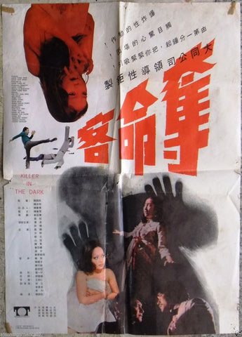 Killer in the Dark {Pailot Chaising, San Hui} Original Japanese Movie Poster 70s