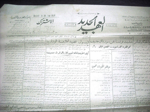 Al Ahdul' Jadid جريدة العهد الجديد Arabic Vintage Syrian Newspapers 1928 Aug. 22