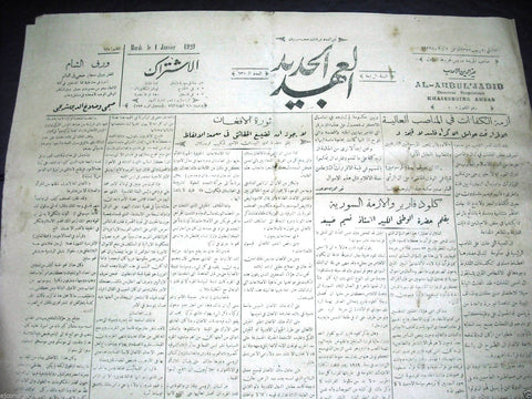 Al Ahdul' Jadid جريدة العهد الجديد Arabic Vintage Syrian Newspapers 1929 Jan. 1