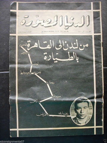 "Al Dunia Al Musawara" مجلة الدنيا المصورة Arabic Egyptian #140 Newspaper 1931
