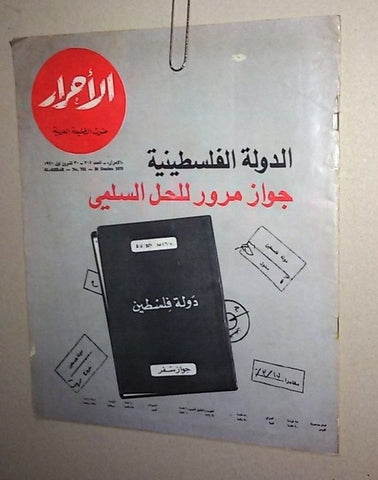 الأحرار Al Ahrar Lebanese Lebanon Palestine #705 Arabic Magazine 1970