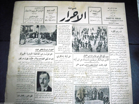 Saout UL Ahrar جريدة صوت الأحرار Arabic Vintage Lebanese Newspapers 15 Aug. 1935