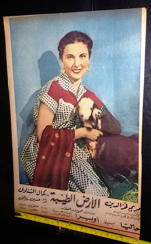 إعلان فيلم الارض الطيبة, مريم فخر الدين Arabic Magazine Film Clipping Ad 50s