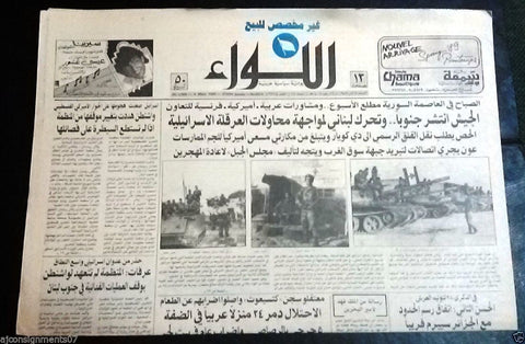 AL Liwa" اللواء Lebanese Army Tanks in Zehrani Lebanese Newspaper 1989