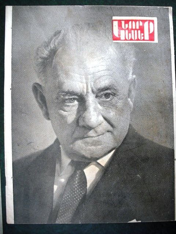 Vintage Armenian Magazine Nor Guiank  #35, 1964