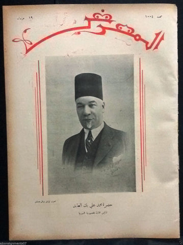 AL Maarad جريدة المعرض {First President of Syria} Arabic Lebanese Newspaper 1932