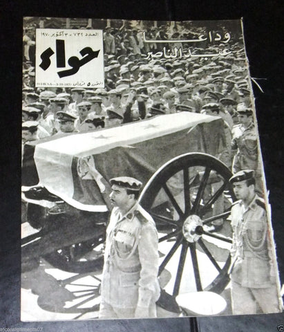 2x Al Hawaa Gamal Abdel Nasser Death & Funeral Lebanese Arabic Magazine 1970