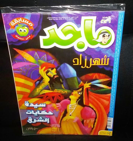 Majid Magazine United Arab Emirates Arabic Comics 2010 No.1626 مجلة ماجد كومكس