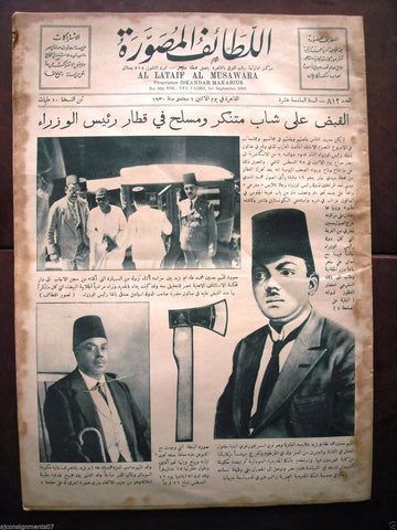 "Al Lataif Al Musawara" اللطائف المصورة Arabic # 812 Egyptian Magazine 1930