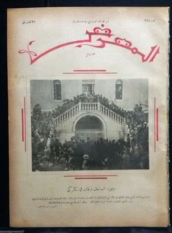 AL Maarad {Patriarch Antoine Arida In Bikirki} Arabic Lebanese Newspaper 1932
