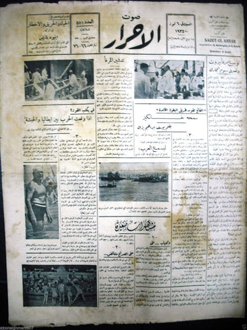 Saout UL Ahrar جريدة صوت الأحرار Arabic Vintage Lebanese Newspapers 6 July 1935