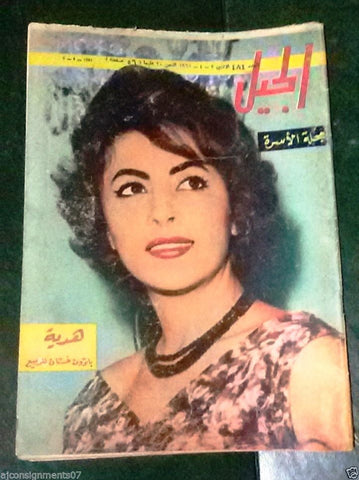 Al Guil الجيل Arabic #484 Egyptian Magazine 1961