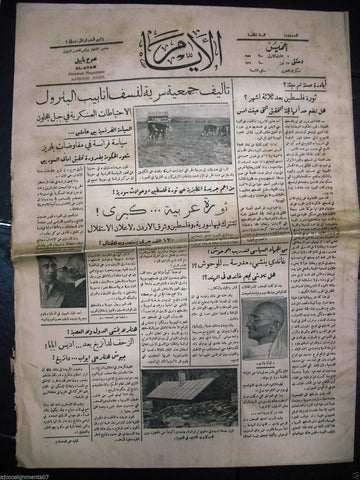 AL Ayam جريدة الأيام Arabic Vintage Syrian Newspaper 1936 July 23
