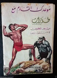 Tarzan طرزان كومكس Lebanese Original Arabic #7 Rare Comics 1967