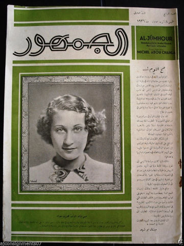 {Al Jumhour} Arabic Lebanese Magazine #4 First Year Rare 1936