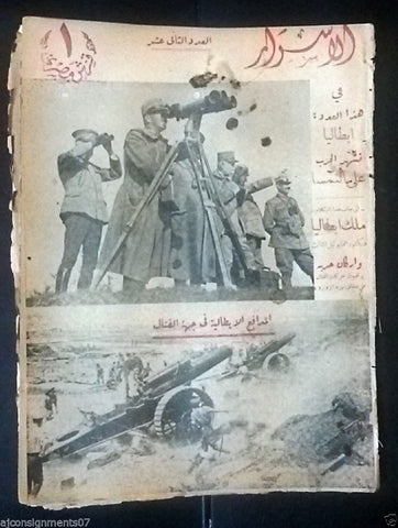 الأسرار Al Asrar (Italian Military) Arabic Lebanese War, Spy No 12 Magazine 1938